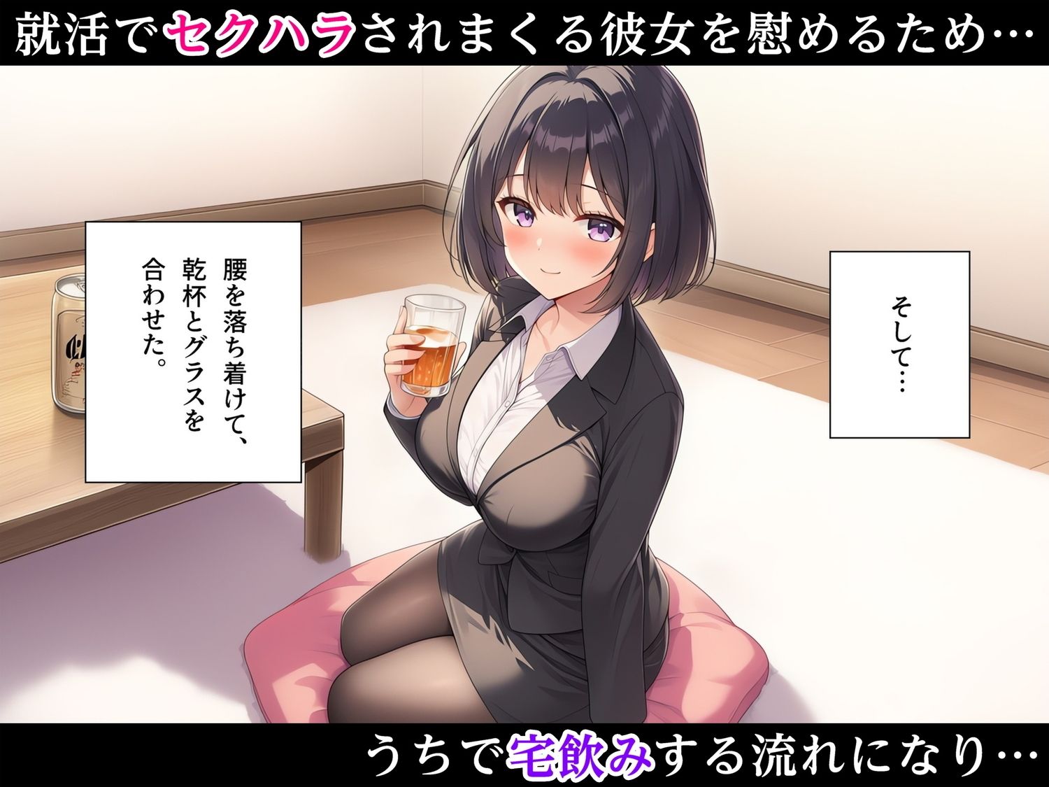 お隣の就活生になぜかめちゃくちゃ慕われ宅飲みしているうちにいい感じになって毎日エロいことをしまくるようになる話〜初体験編〜 画像3