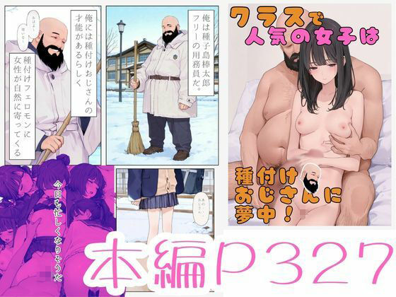 クラスで人気の女子は全員種付けおじさんに夢中！4オレのハメ撮り図鑑 画像6