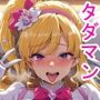 変身ヒロインの優しさに付け込んでタダマン三昧