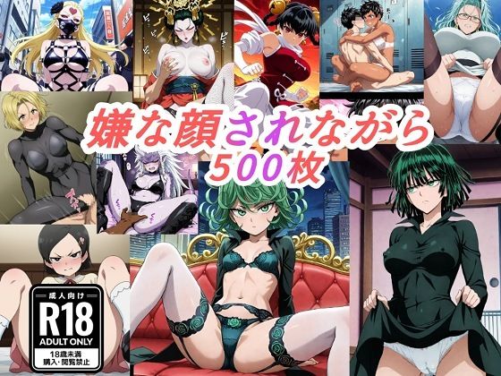 （ワンパ●マン）嫌な顔されながらおパンツみせて中出しセックスで孕ませたい【嫌な顔されながら】