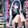 憧れのクラスメイトと中出しセックス 黒〇あかね