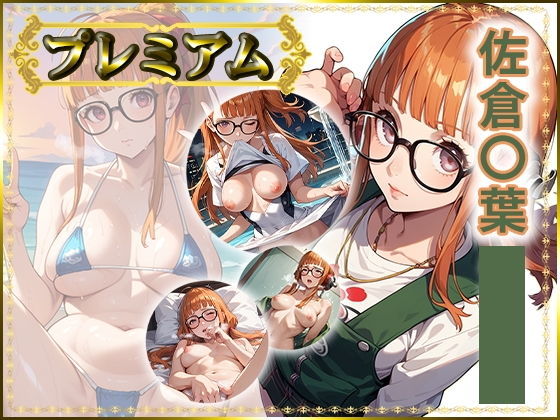 痴態が見えちゃう＃27 佐倉〇葉編【AIart_ISUKO】