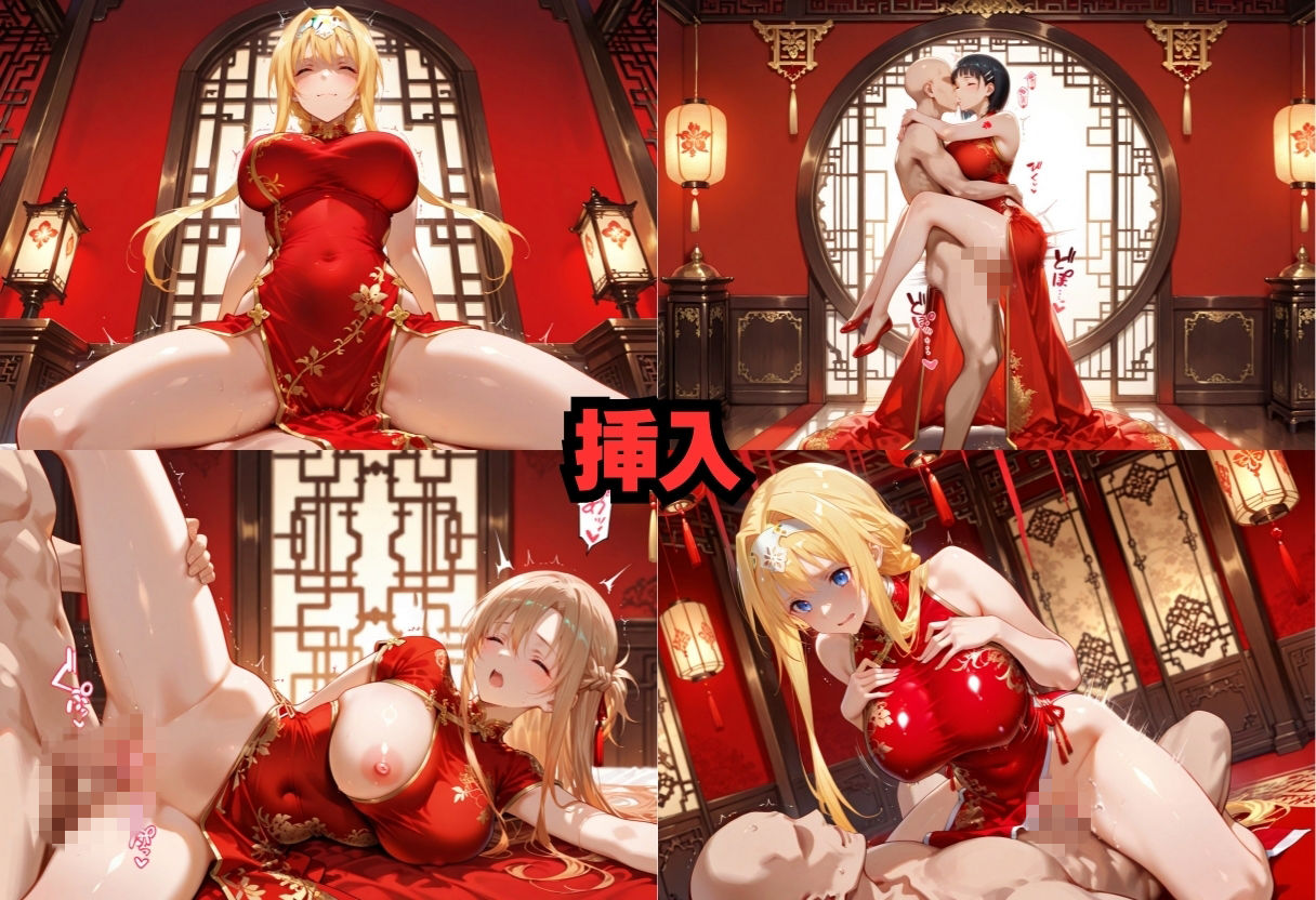 子宮を買われた女 〜性奉仕に人生を尽くす〜 チャイナ娘ver ソードアートオンライン編