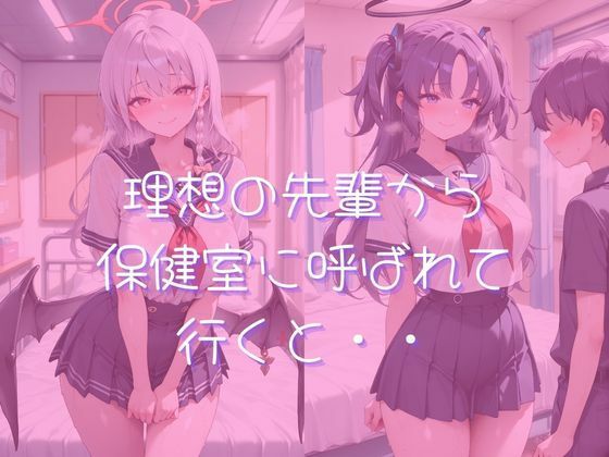 【ブ●アカ】先輩と保健室で・・1