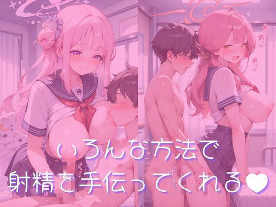 【ブ●アカ】先輩と保健室で・・2