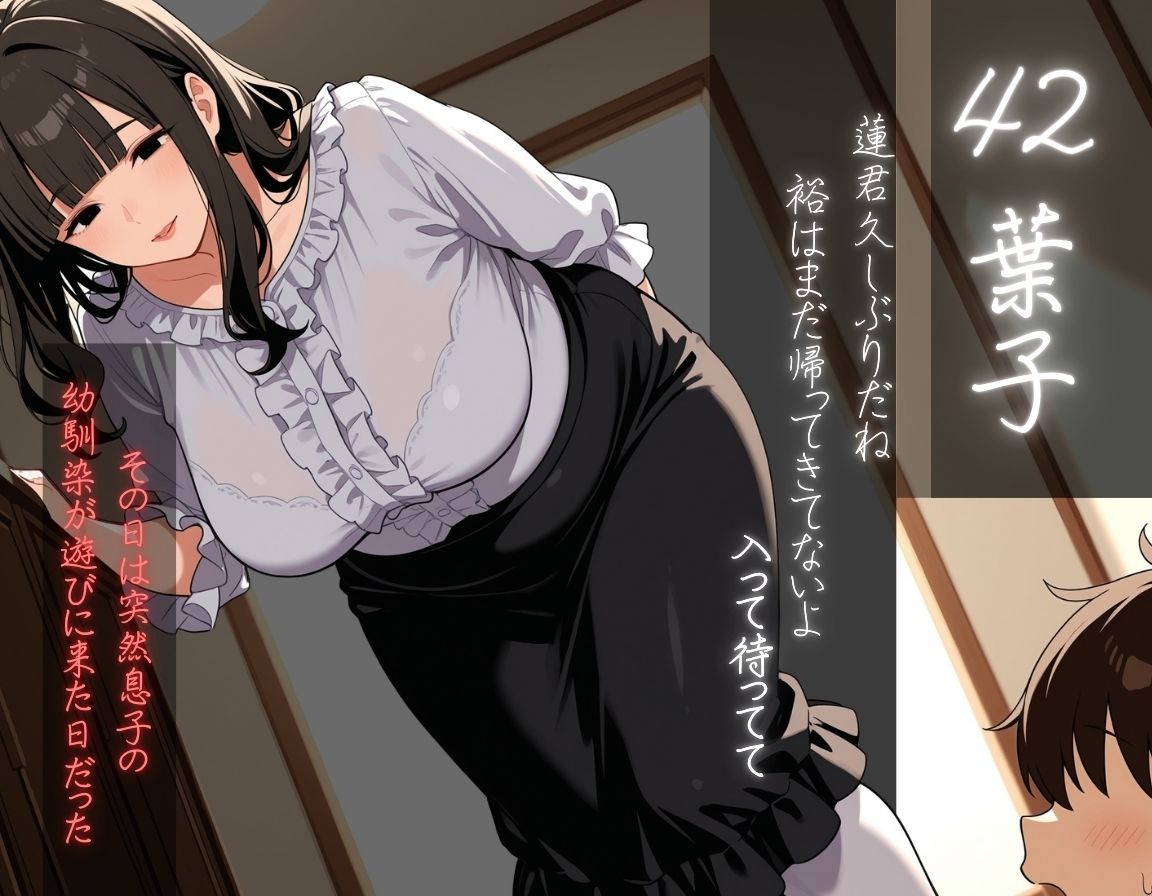 ママの体は僕たちだけのもの1