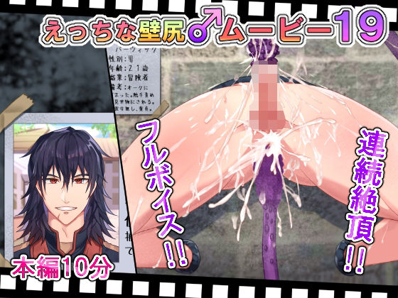 えっちな壁尻♂ムービー19