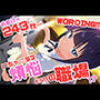 WOR〇ING！！ いちゃラブ・ストーリー 243枚 4K高画質