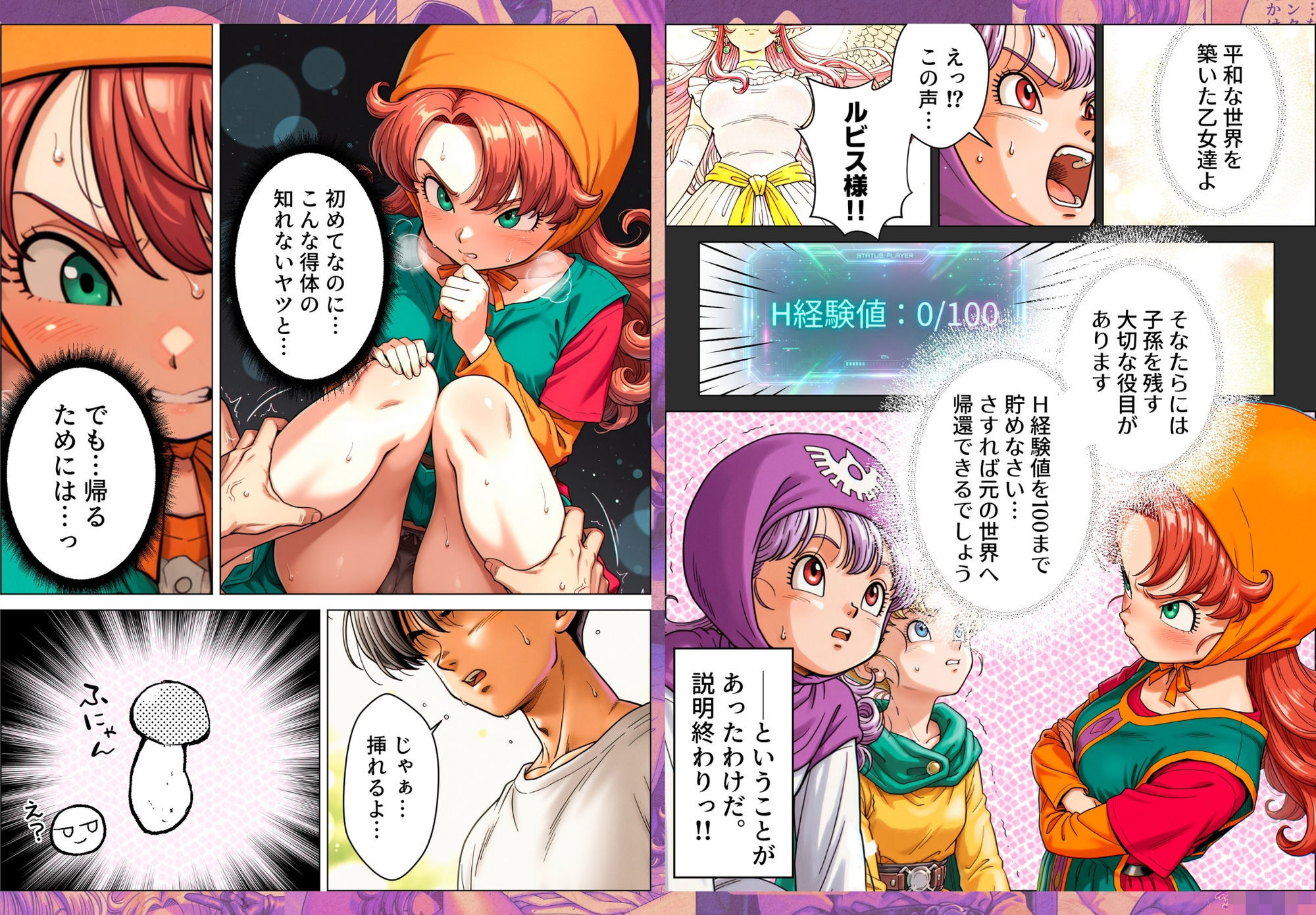 H経験値をカンストしないと帰れない異世界で、処女ヒロイン達をゴーレム級の性剣でわからせる話5