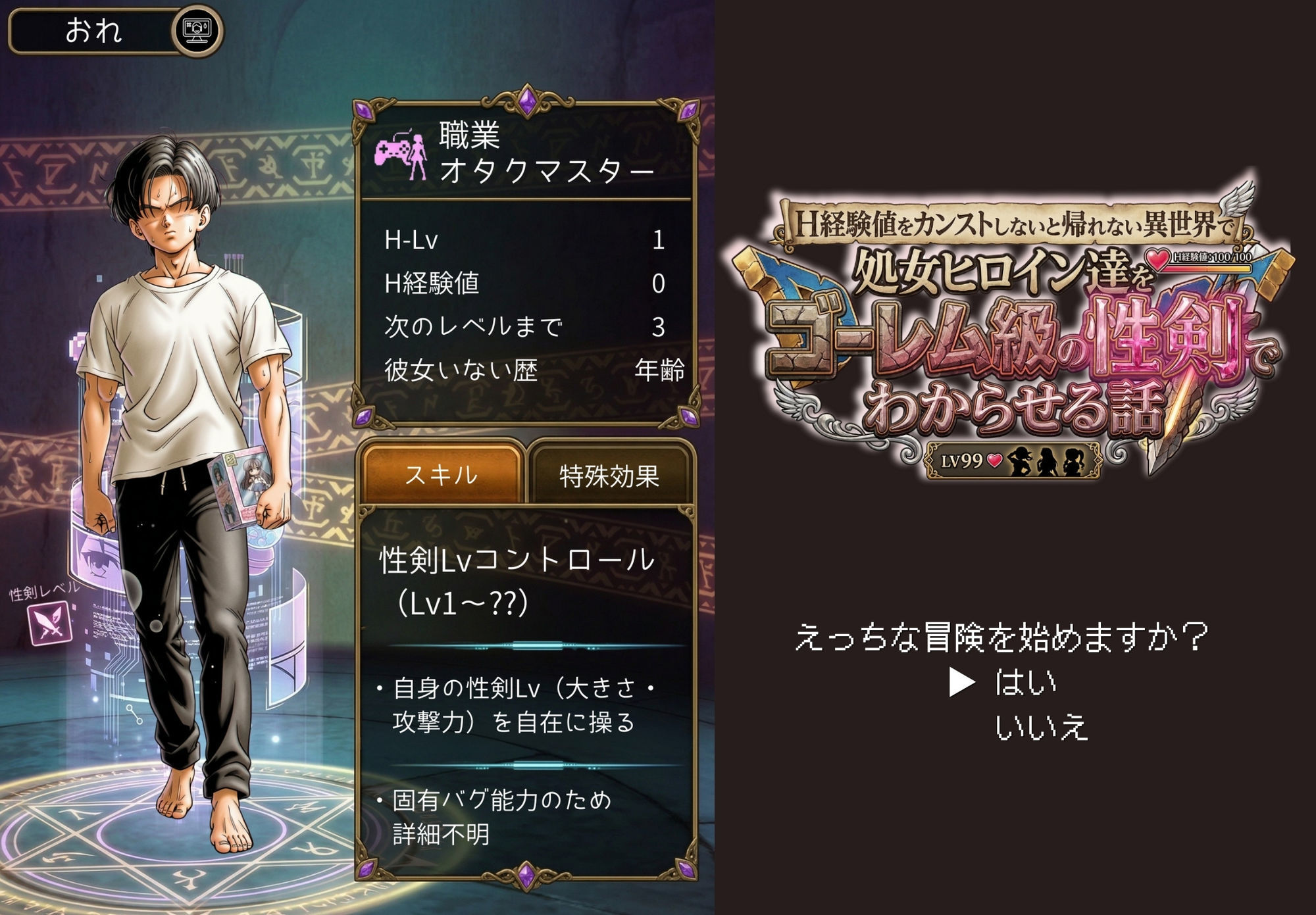 H経験値をカンストしないと帰れない異世界で、処女ヒロイン達をゴーレム級の性剣でわからせる話10