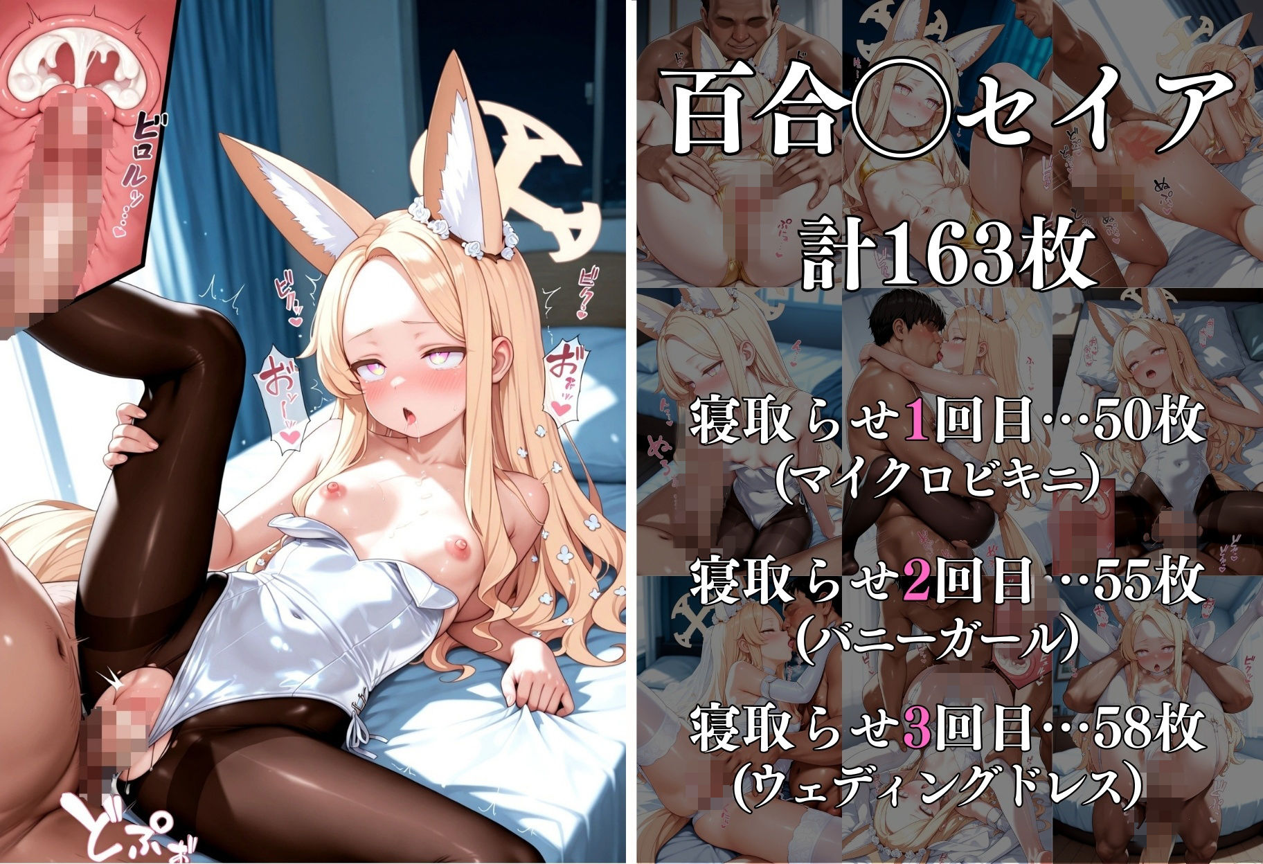 愛しのヒロイン、ガチ寝取らせ 聖◯ミカ&百合◯セイア&桐◯ナギサ 画像7