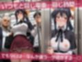 満員電車痴●地獄 ハ●スクールD×D〜 電車編 〜 互いの体を求め合う禁断のラッシュへ。