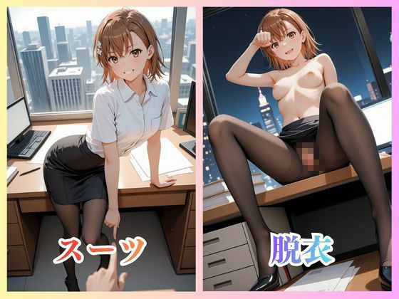 OLの裏事情 御〇さんの場合 画像1