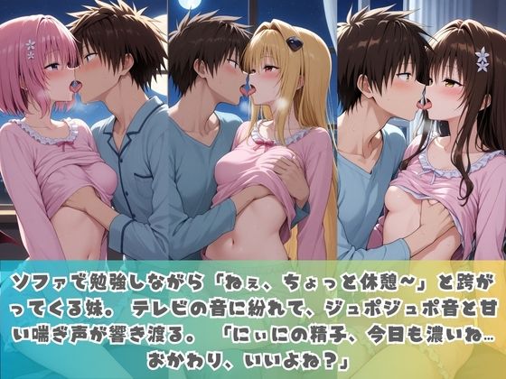 生意気妹が兄の精液専用カフェ開店 〜毎日おかわり中出しメニュー無制限(はーと) T〇LOVEる 画像1