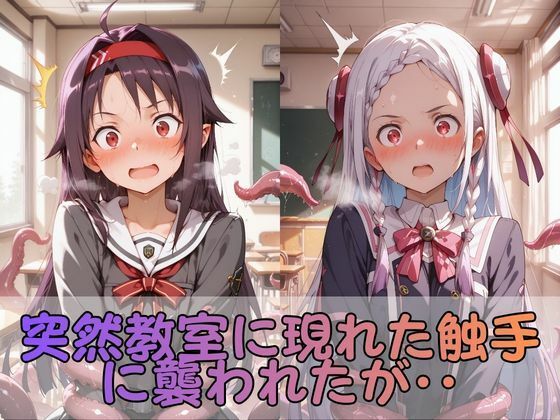 触手なんかに・・・負けないつもりだったのに。S●O編2 画像2