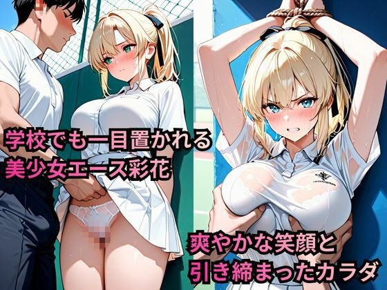 巨乳テニス部員のメス堕ち性指導 画像1
