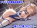 戦うアイドルがえっちにやられちゃうAICG集vol.4 櫻〇真〇ちゃんをガチなプロレスでねちねちとかわいがって視聴率を稼ごう！