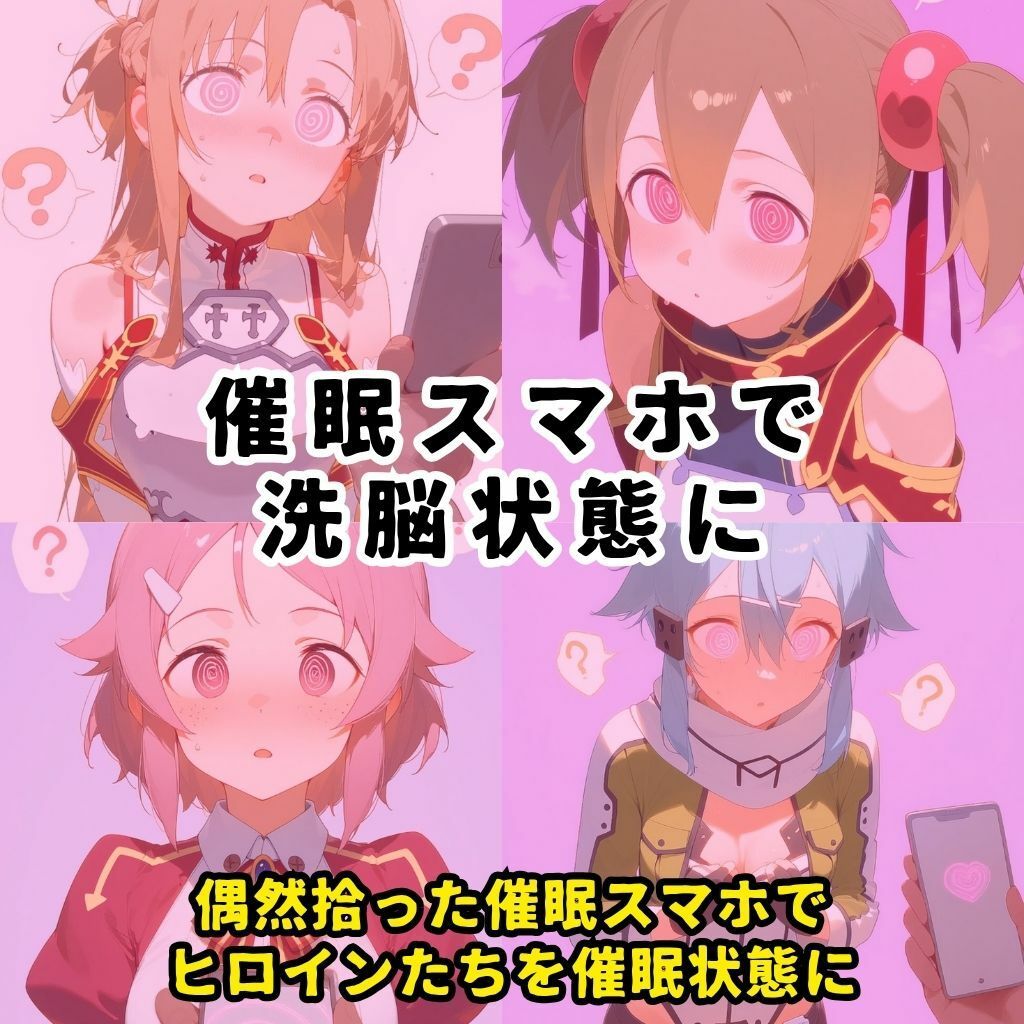 催●スマホを手に入れた小太りおっさん（39）の2次元ヒロインぶっ壊しSEX〜ソードア●ト・オンラ●ン編〜 画像2