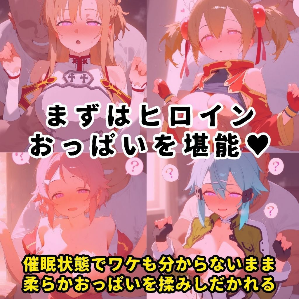 催●スマホを手に入れた小太りおっさん（39）の2次元ヒロインぶっ壊しSEX〜ソードア●ト・オンラ●ン編〜 画像3