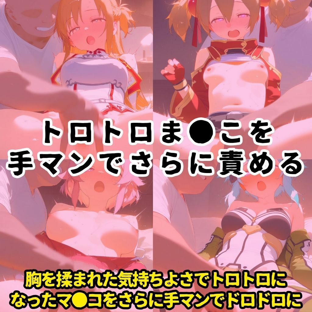 催●スマホを手に入れた小太りおっさん（39）の2次元ヒロインぶっ壊しSEX〜ソードア●ト・オンラ●ン編〜 画像4