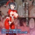 ヒロインズ5 閃光の代償〜VR裏風俗に堕ちた3人のヒロインと中出し性交〜【500枚】