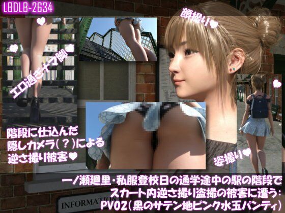 一ノ瀬廻里・私服登校日の通学途中の駅の階段でスカート内逆さ撮り盗撮の被害に遭う:PV01〜ノーパンのPV11まで11本全部入り総集編! 画像10