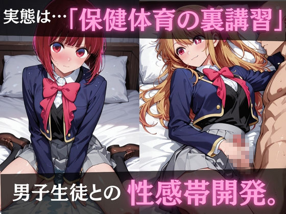 ヒロインズ秘密の「性指導」【推し〇〇】_1