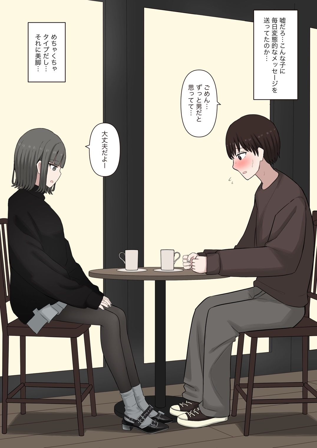 男だと思ってたネットの友達が実は女で性癖バレてる話 画像3