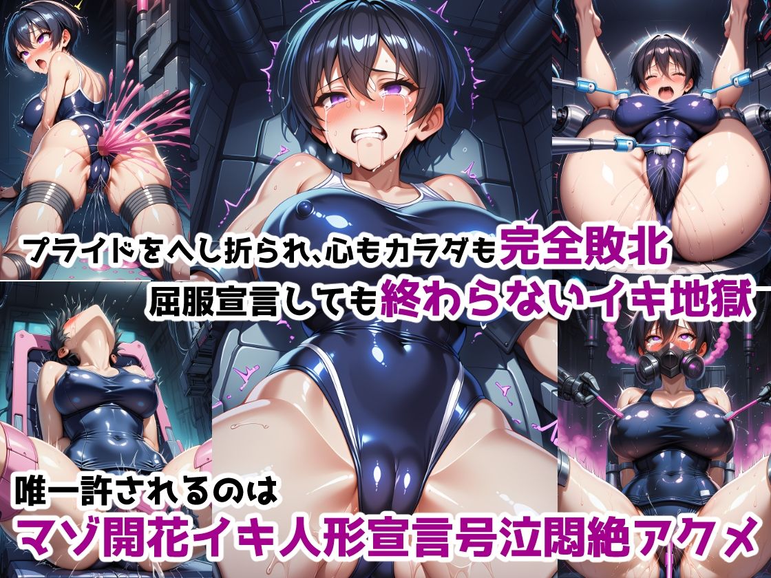 イキ地獄絶対服従調教機Vol.5〜媚薬機械姦調教で快楽屈服するまでイキ地獄に堕とされちゃうむちむち女性警官の話 画像3