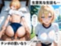 12人のブルマ体操服JKと毎日セックスしまくりな体育教師