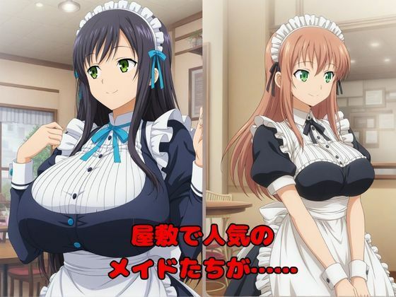 【キモい調教師たちによる催●記録】狙われた400人のメイド達 画像1