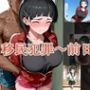 移民犯罪〜前日譚〜