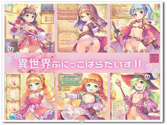 『異世界ぷにっこぱらだいすII』【STUDIO『よっしー』】