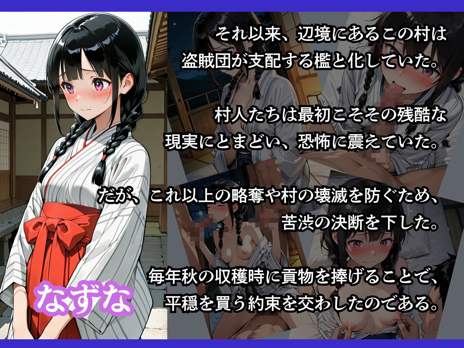 カラダを捧げて村を守る娘 サンプル画像 4