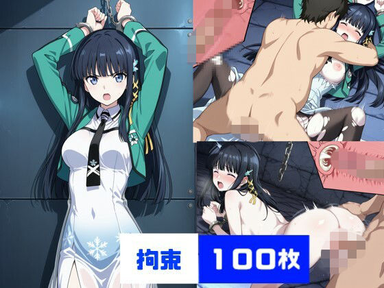 司〇深雪  拘〇【c_t】