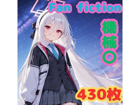 Fan fiction ブルアカ 天〇ケイ機械編