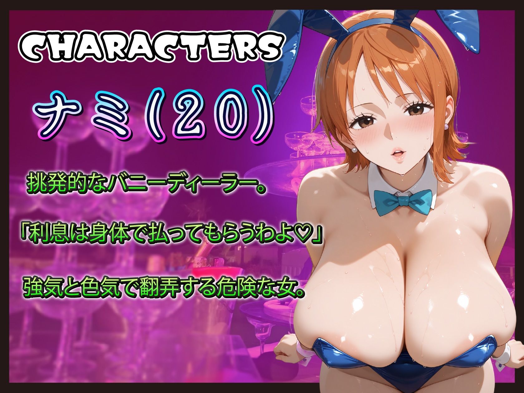 海賊バニーズ・カジノナイト 女帝も王女も今夜はご奉仕 画像2