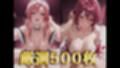 汗だくコスプレえっち！ラ○ス＆ル○マリア編（500枚）