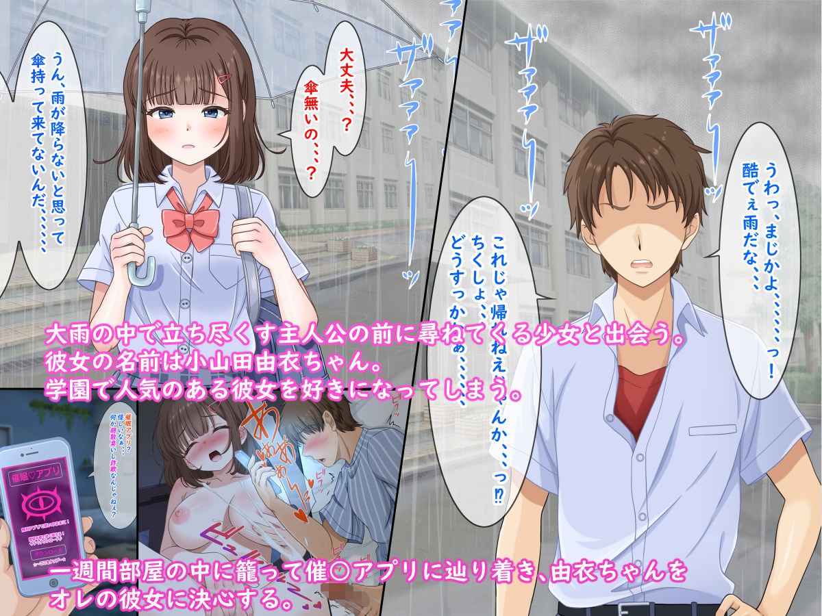 催●彼女〜催●アプリの力で快楽堕ちした少女〜 サンプル1