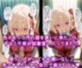 洗脳マシンでスケベにいいなり！！ドスケベリコリスのエッチなお仕事♪淫乱チンポケースはご主人様に発情中