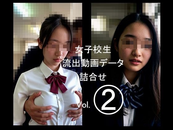 【BlueFrames】同人動画・AI『ガールズファイル_Vol.2-女子校生ハメ撮り流出動画-』