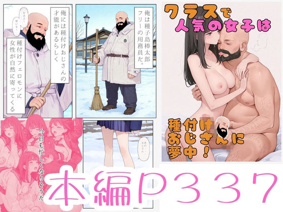 クラスで人気の女子は全員種付けおじさんに夢中!5オレのハメ撮り図鑑 画像6