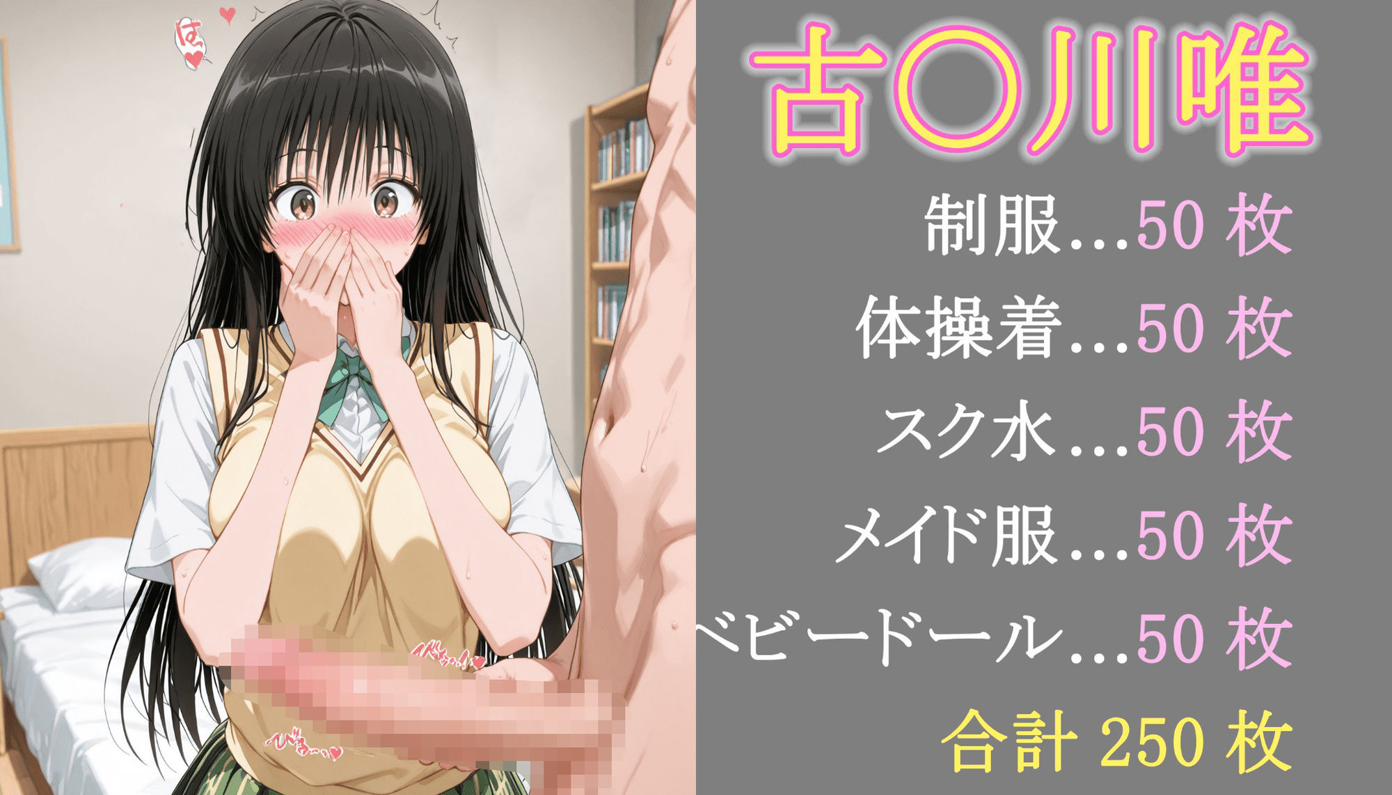 ヒロインに抜いてもらうCG集!-西〇寺 春奈・古〇川 唯編- 画像4