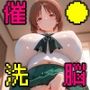 催○洗脳言いなり肉便器 パン〇ァー美少女1