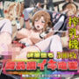 【快楽堕ち】搾乳機イキ地獄