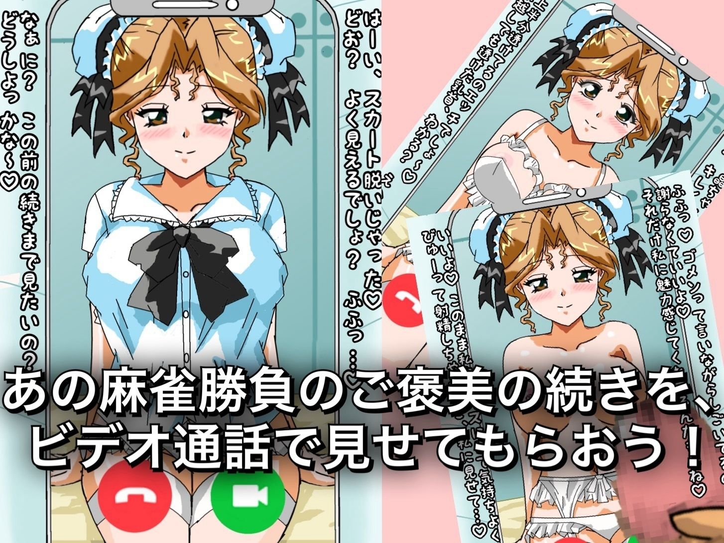 晶とビデオ通話えっち＆本番〜君のオナニー、手伝ってあげる★〜 画像1