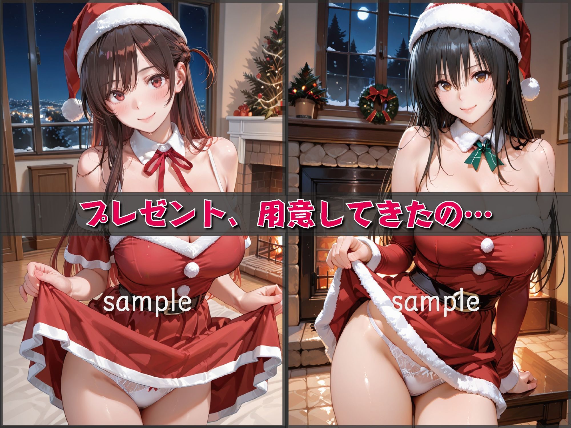 聖夜、私をプレゼントします【豪華CG500枚収録】 画像4