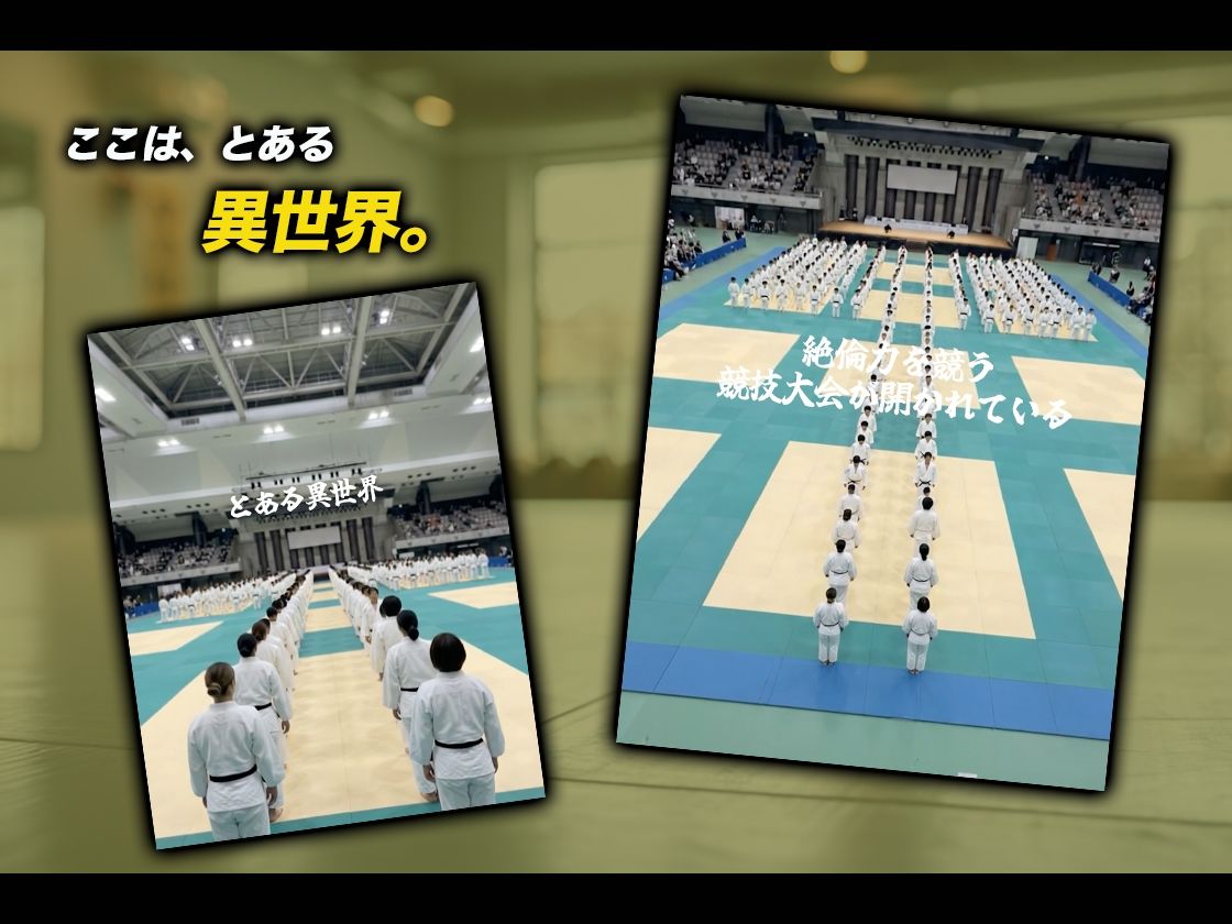 【導入OPあり】絶倫ピック2〜柔道編〜【動画】 画像1