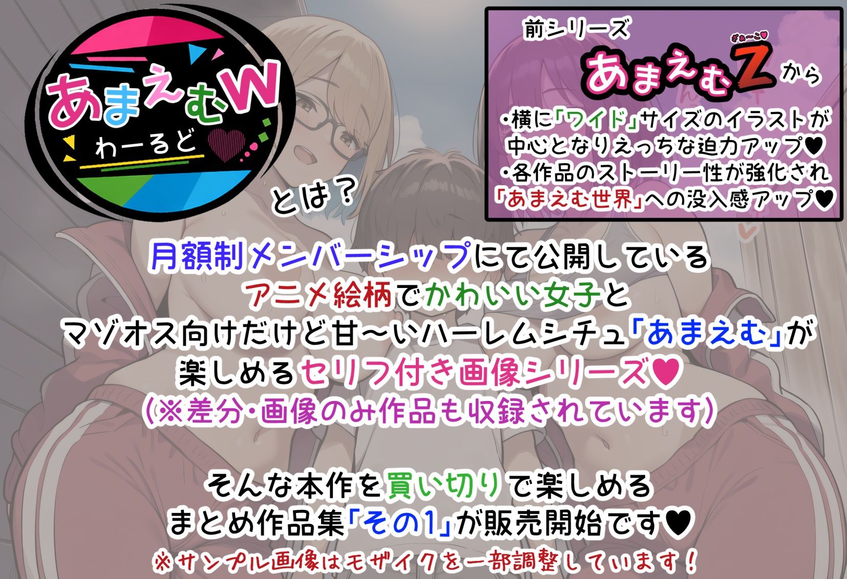 あまえむW（わーるど）その1【ドM男性大好き女子がいっぱいな世界のセリフ付きCG集】 画像2