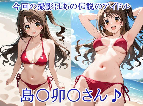 ヒロイン撮影‐海デート中に我慢できず好き放題中出し専用肉便器にされるCG集‐島〇卯〇編 画像1